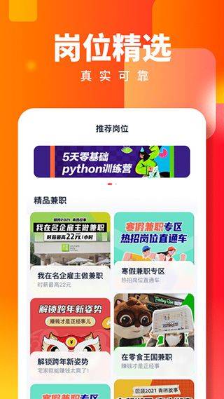 天天兼职app v3.0.10安卓版