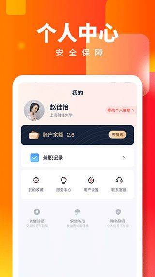 天天兼职app v3.0.10安卓版