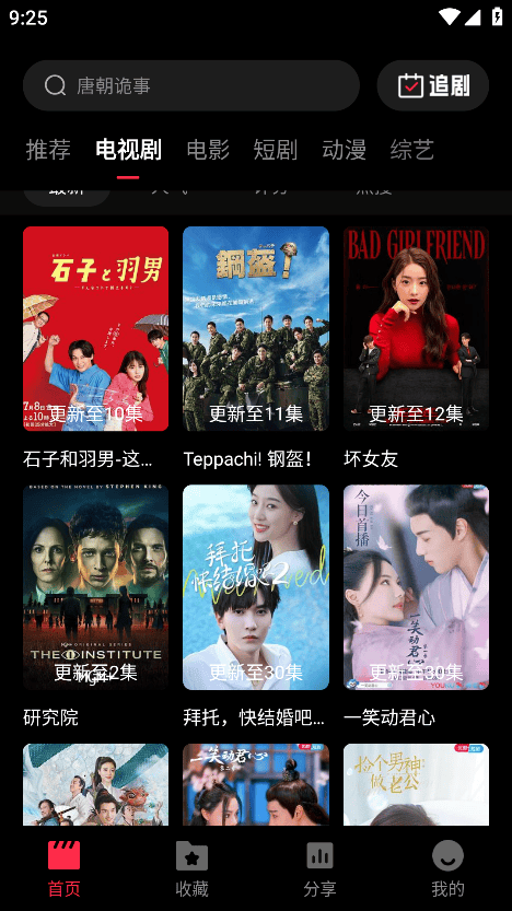 天天剧场追剧app v2.1.0 最新版 天天剧场追剧app v2.1.0 最新版