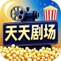 天天剧场追剧app v2.1.0 最新版