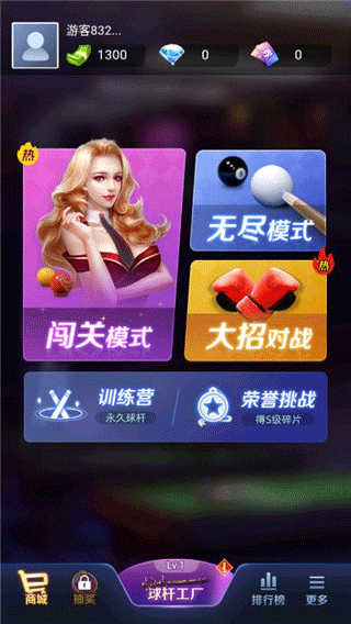 天天台球荣耀版 v7.4.39 手机版