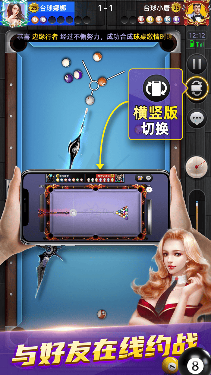 天天台球荣耀版 v7.4.39 手机版