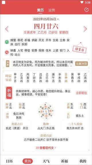 天天吉历万年历 v6.2.7安卓版