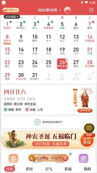 天天吉历万年历 v6.2.7安卓版