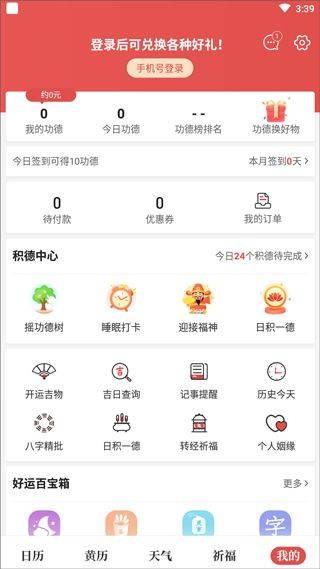 天天吉历万年历 v6.2.7安卓版