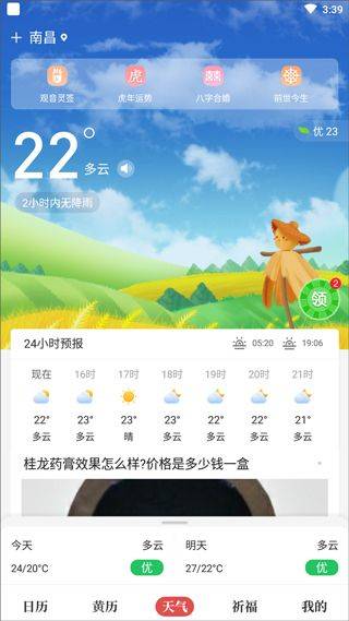 天天吉历万年历 v6.2.7安卓版
