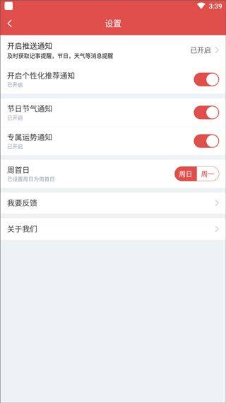 天天吉历万年历 v6.2.7安卓版