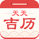 天天吉历万年历 v6.2.7安卓版