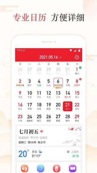 天天吉历万年历 v6.2.7安卓版