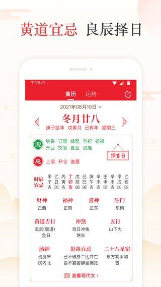 天天吉历万年历 v6.2.7安卓版
