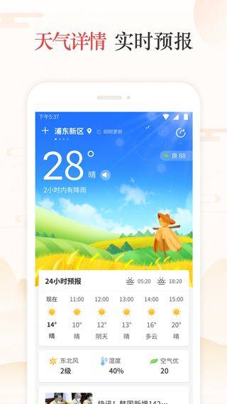 天天吉历万年历 v6.2.7安卓版
