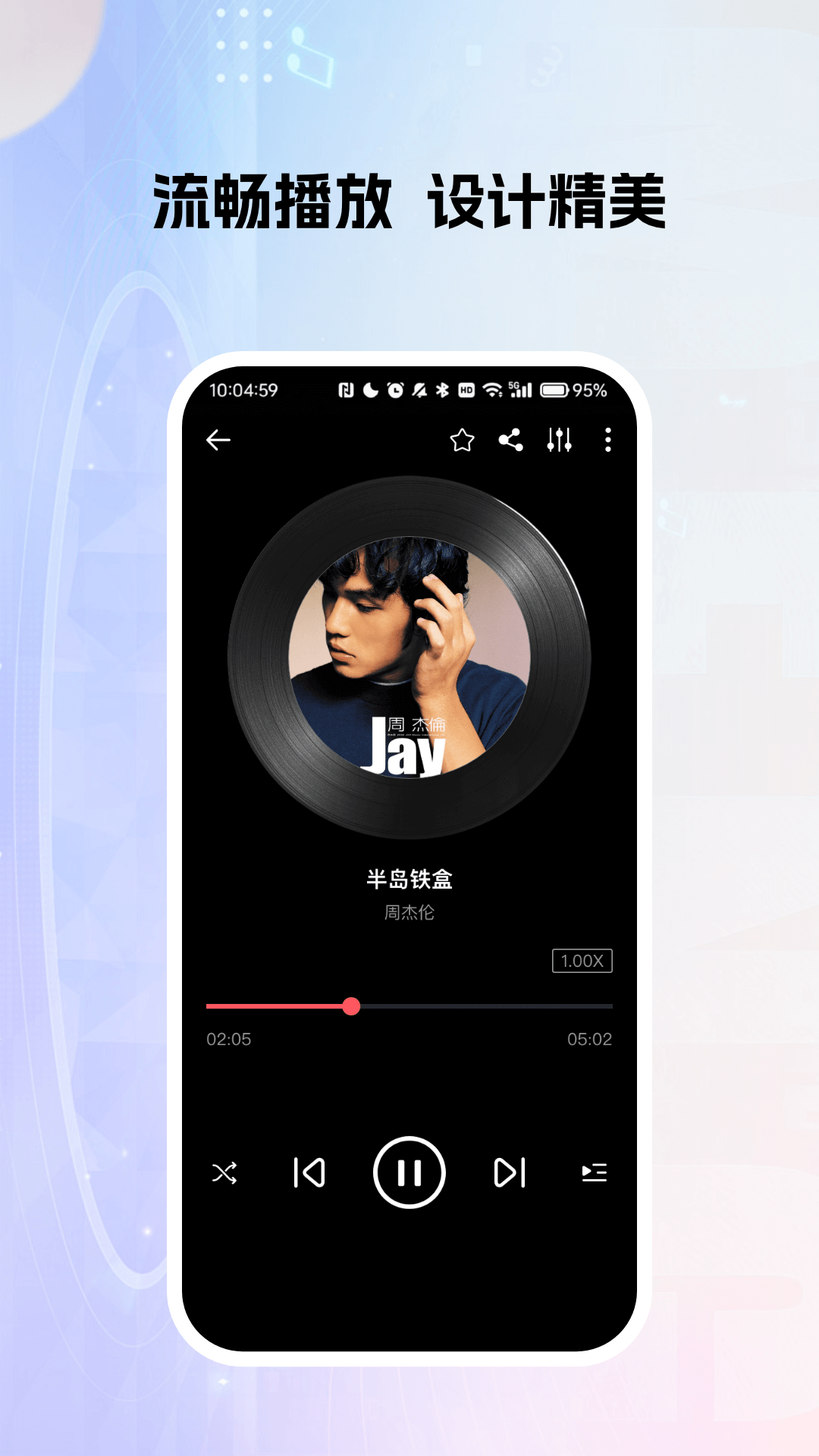 天天听歌播放器app v5.0 最新版