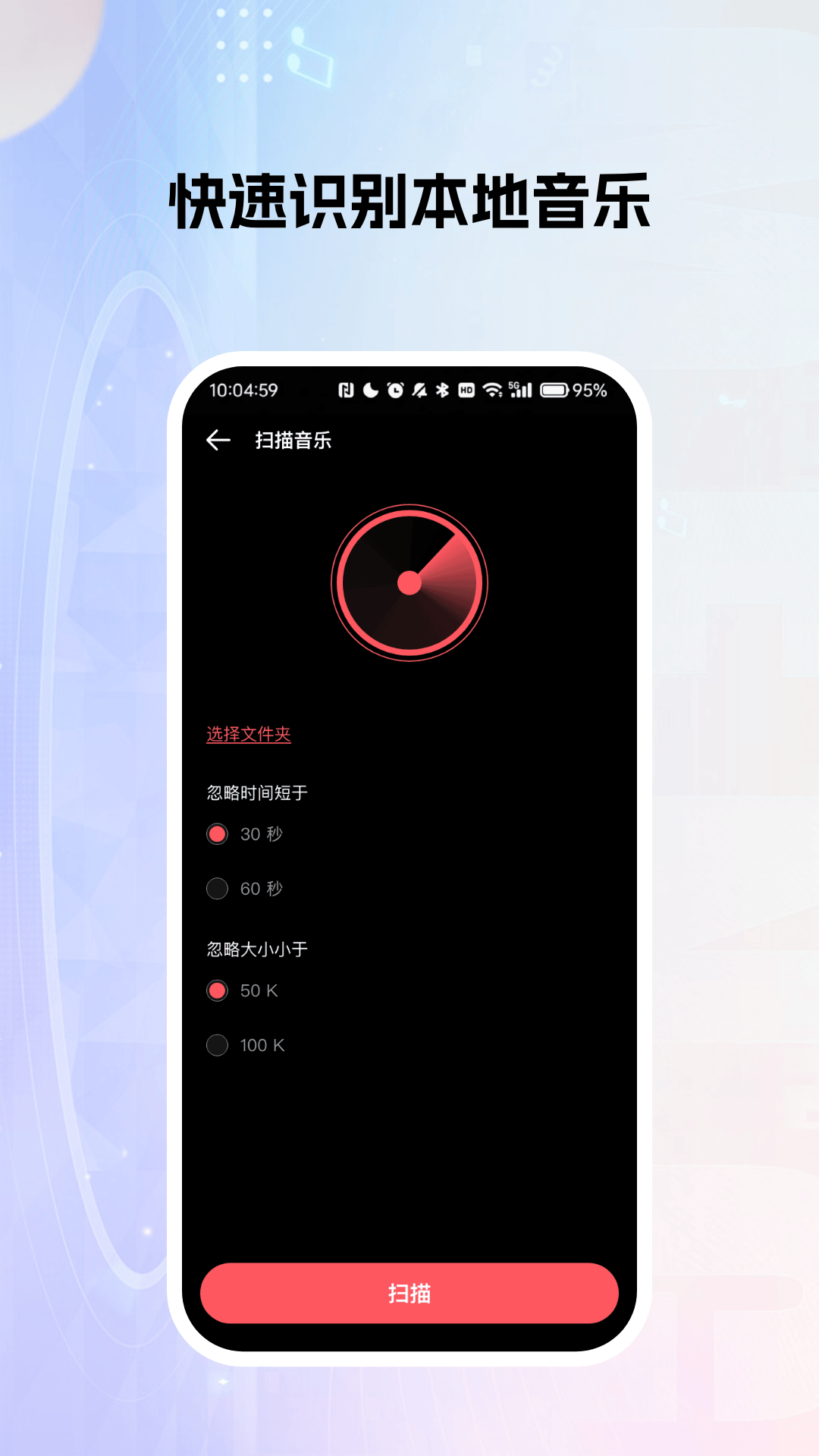 天天听歌播放器app v5.0 最新版