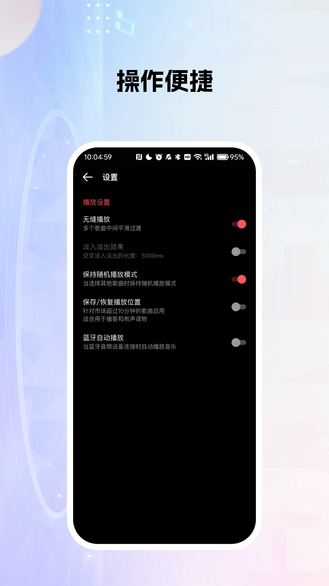 天天听歌播放器app v5.0 最新版