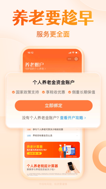 天天基金app官方版 天天基金app官方版