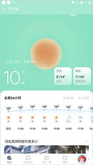 天天天气预报app官方版 v4.8.9安卓版