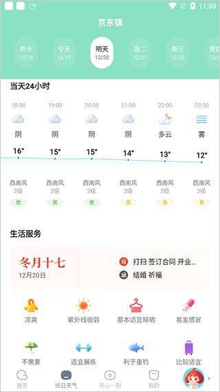 天天天气预报app官方版 v4.8.9安卓版