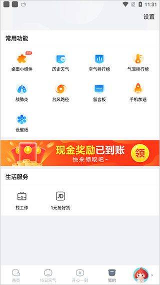 天天天气预报app官方版 v4.8.9安卓版