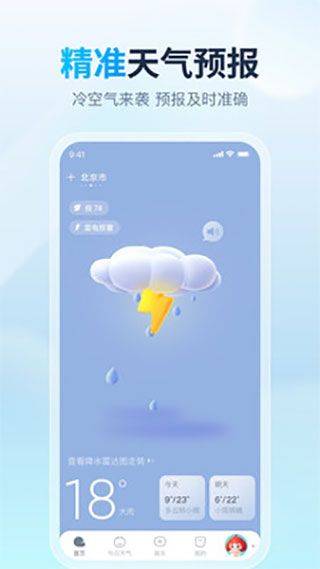 天天天气预报app官方版 v4.8.9安卓版