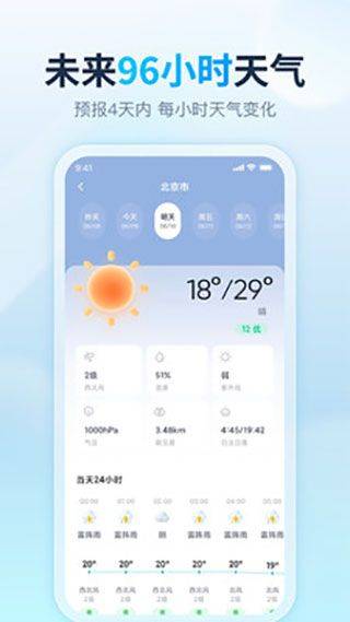 天天天气预报app官方版 v4.8.9安卓版