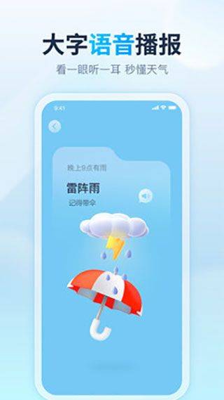 天天天气预报app官方版 v4.8.9安卓版