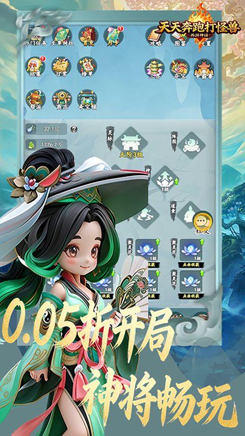 天天奔跑打怪兽官方版 v1.0.0安卓版