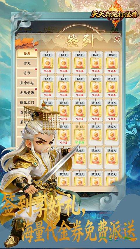 天天奔跑打怪兽官方版 v1.0.0安卓版