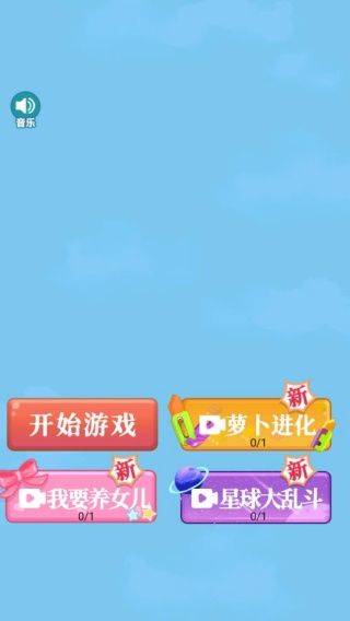 天天快乐合成游戏 天天快乐合成游戏