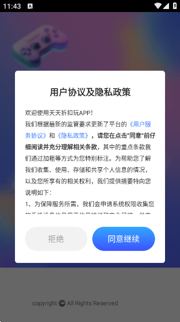 天天折扣玩官方版下载 v.0.8 最新版 天天折扣玩官方版下载 v.0.8 最新版