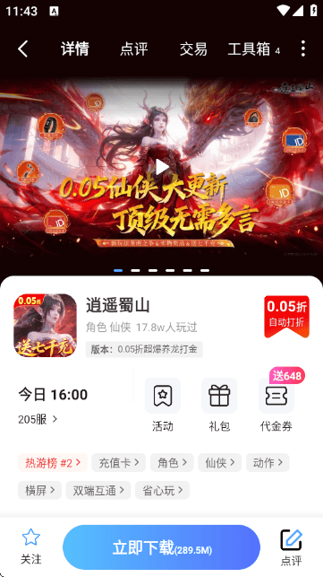 天天折扣玩官方版下载 v.0.8 最新版 天天折扣玩官方版下载 v.0.8 最新版