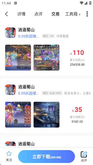 天天折扣玩官方版下载 v.0.8 最新版 天天折扣玩官方版下载 v.0.8 最新版