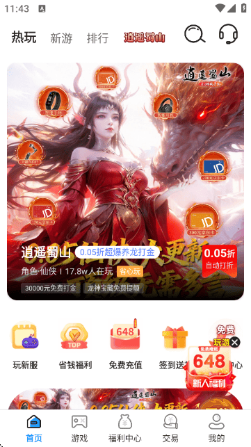 天天折扣玩官方版下载 v.0.8 最新版 天天折扣玩官方版下载 v.0.8 最新版