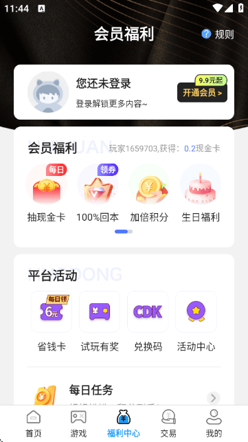 天天折扣玩官方版下载 v.0.8 最新版 天天折扣玩官方版下载 v.0.8 最新版