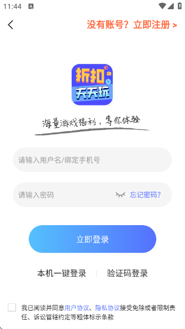 天天折扣玩官方版下载 v.0.8 最新版 天天折扣玩官方版下载 v.0.8 最新版