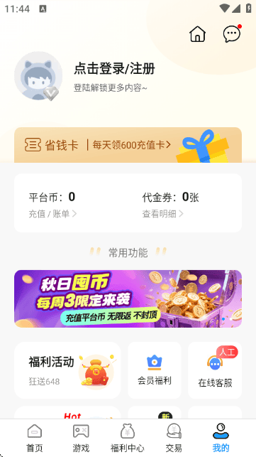 天天折扣玩官方版下载 v.0.8 最新版 天天折扣玩官方版下载 v.0.8 最新版