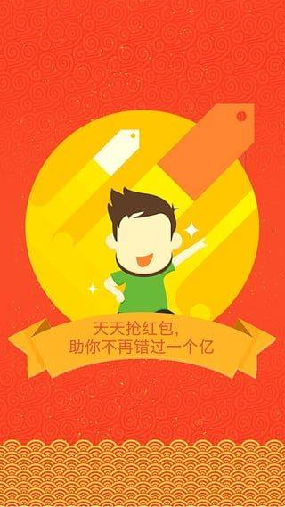 天天抢红包app v4.2安卓版