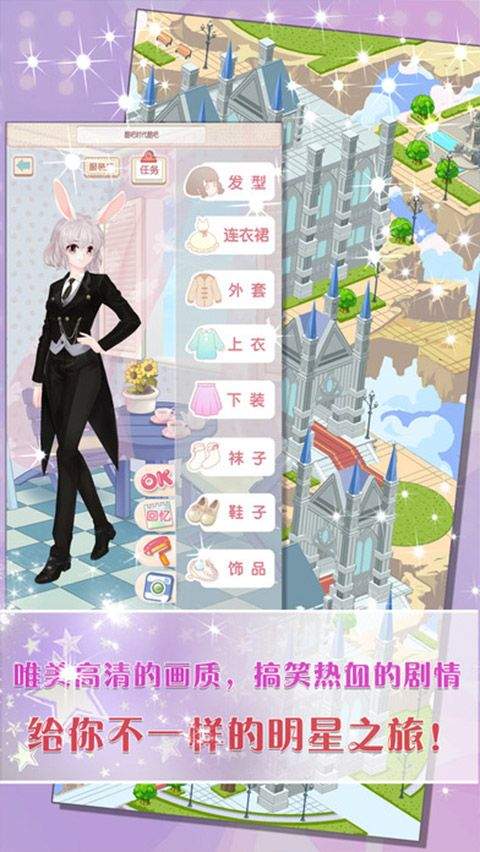 天天换装 v1.4.2安卓版