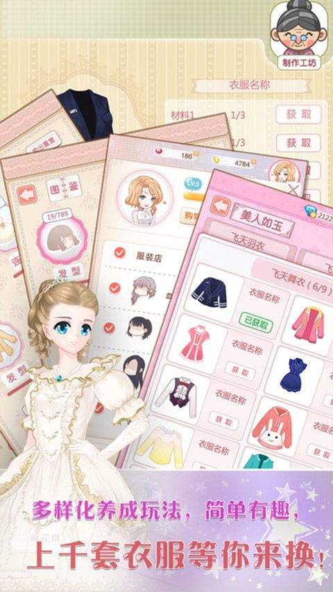 天天换装 v1.4.2安卓版
