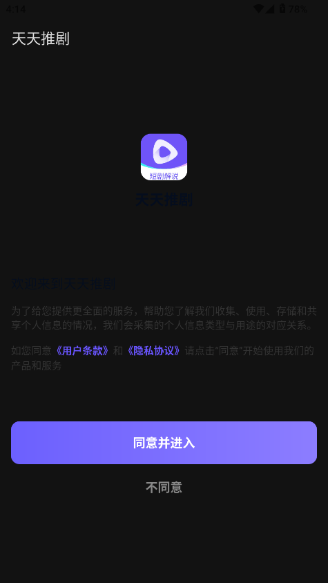 天天推剧下载appv1.0.0 最新版 天天推剧下载appv1.0.0 最新版
