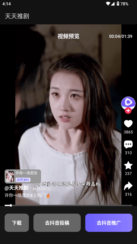 天天推剧下载appv1.0.0 最新版 天天推剧下载appv1.0.0 最新版