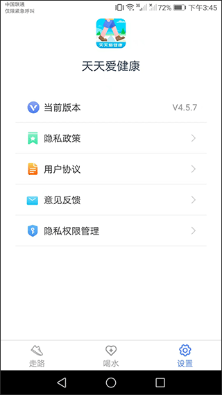 天天爱健康官方版 v4.9.2 安卓版