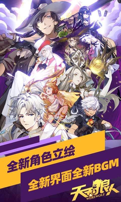 天天狼人官方版 v7.24.0安卓版