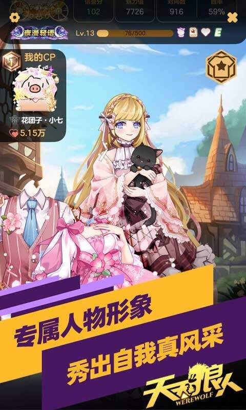 天天狼人官方版 v7.24.0安卓版