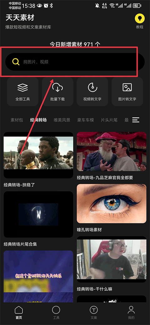 天天素材app v2.3.6安卓版