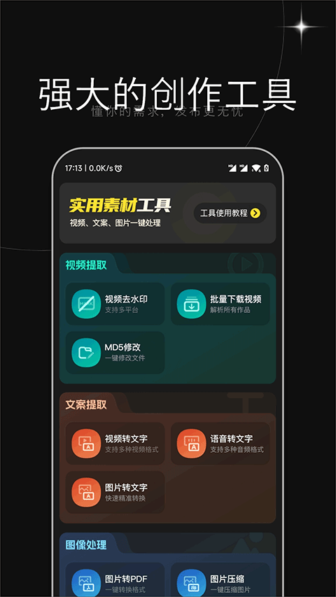 天天素材app v2.3.6安卓版