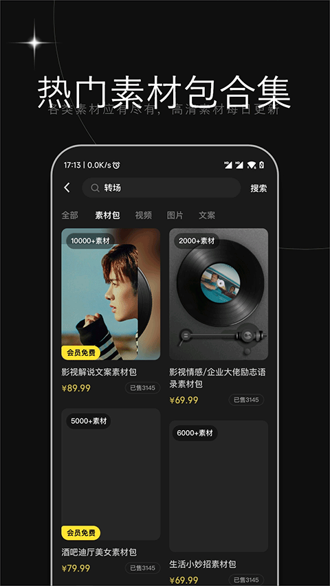天天素材app v2.3.6安卓版