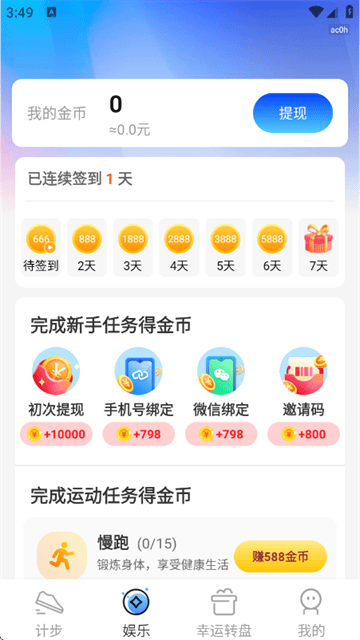 天天走路赚钱app 天天走路赚钱app