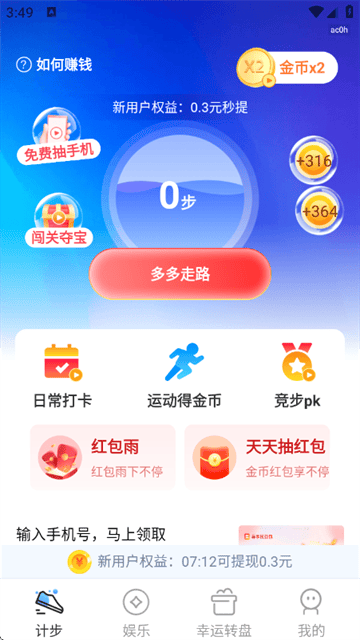 天天走路赚钱app 天天走路赚钱app