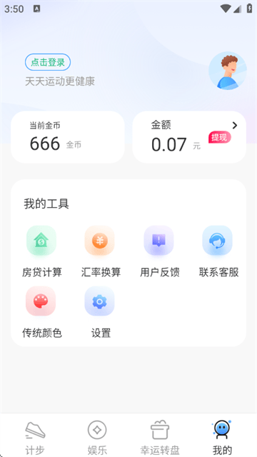 天天走路赚钱app 天天走路赚钱app