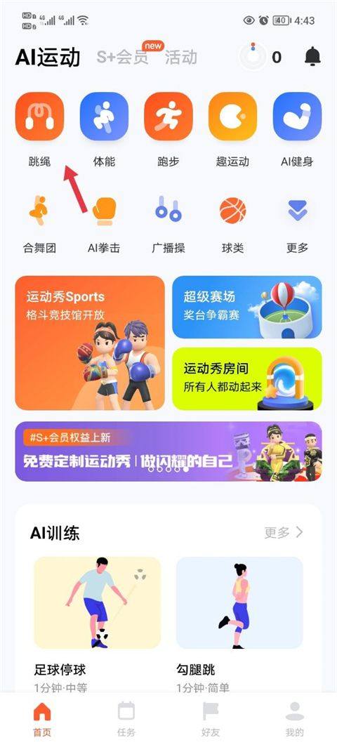 天天跳绳app最新版 v4.0.89安卓版